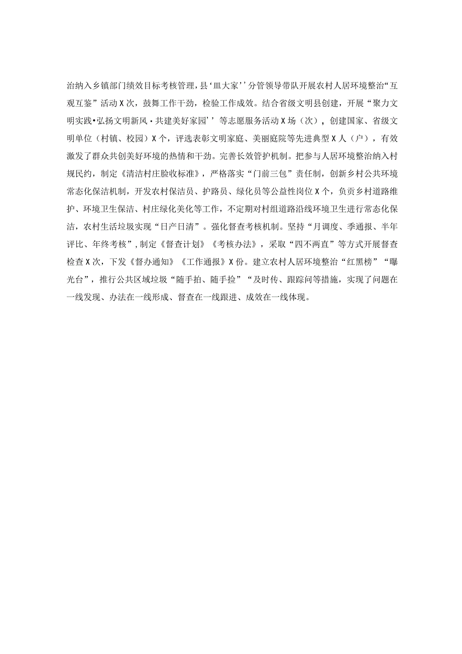 在常态长效改善农村人居环境交流发言材料.docx_第3页