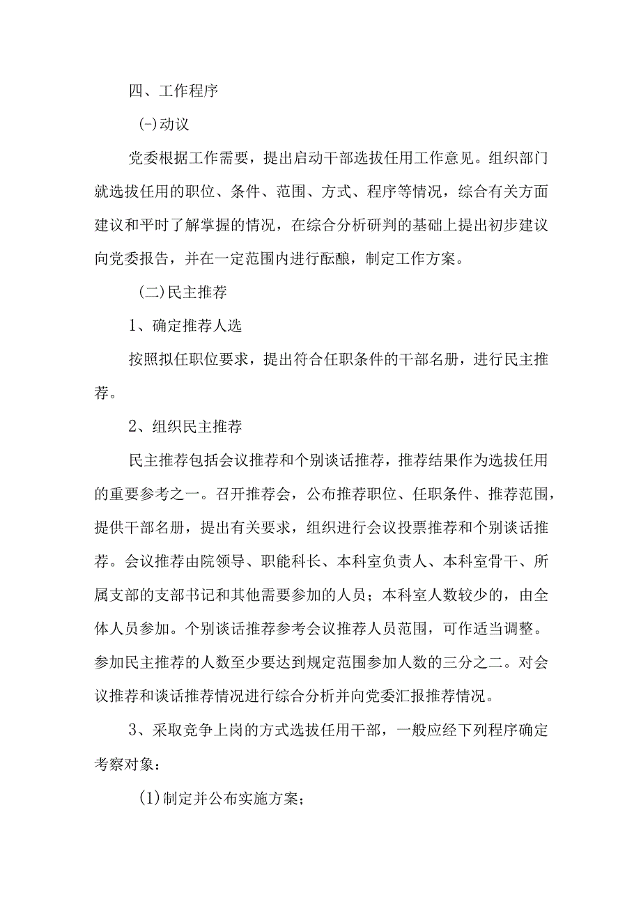 市人民医院中层干部选拔任用管理办法.docx_第3页