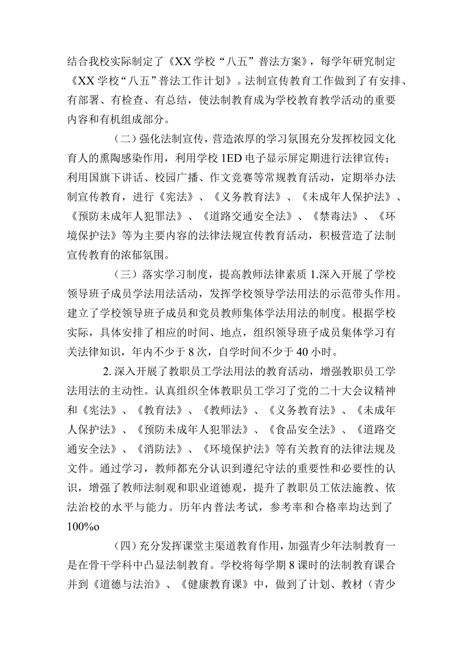 学校 八五”普法工作总结中期自查情况汇报.docx_第2页