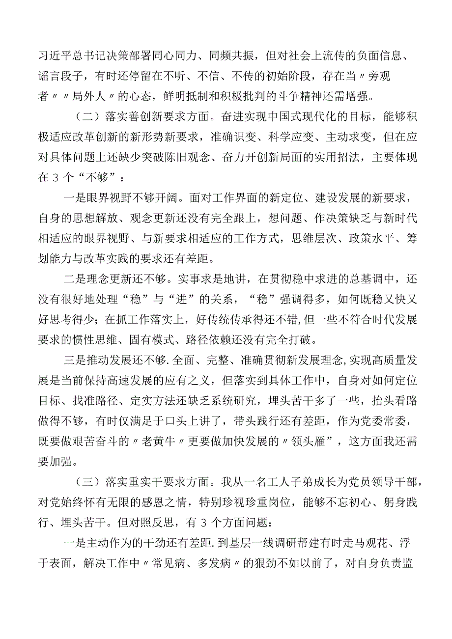 有关2023年主题教育专题民主生活会对照检查对照检查材料.docx_第2页