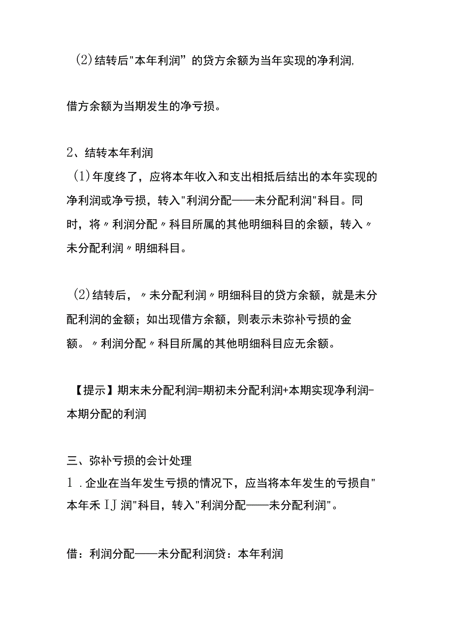 弥补亏损的会计账务处理.docx_第2页