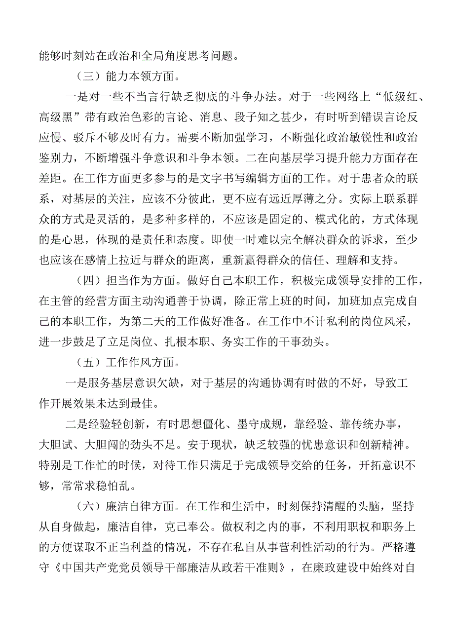 学习贯彻2023年主题教育专题民主生活会对照发言提纲.docx_第2页