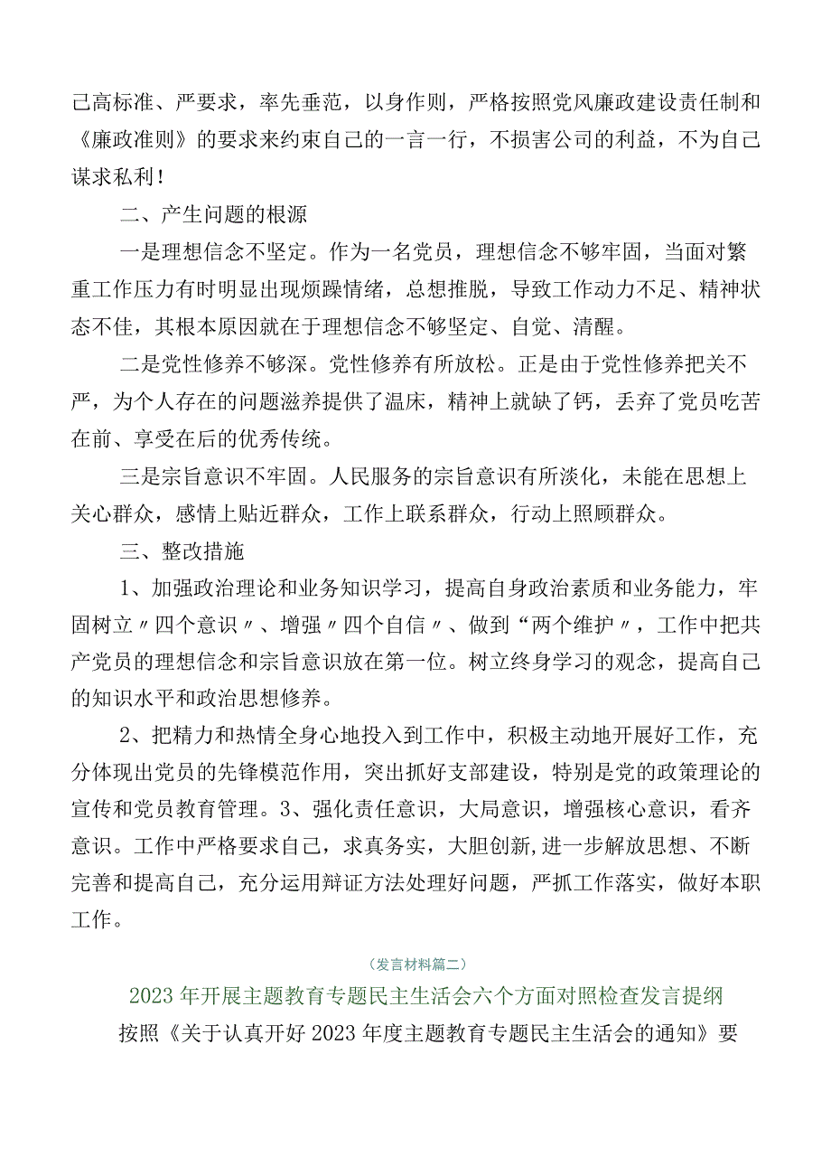 学习贯彻2023年主题教育专题民主生活会对照发言提纲.docx_第3页