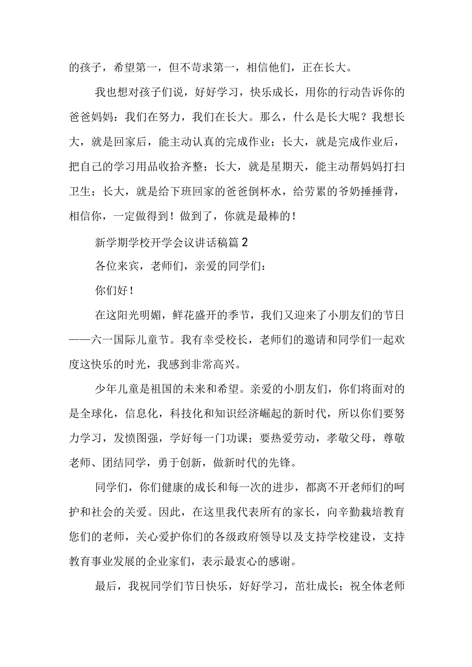 最新新学期学校开学会议讲话稿7篇.docx_第3页