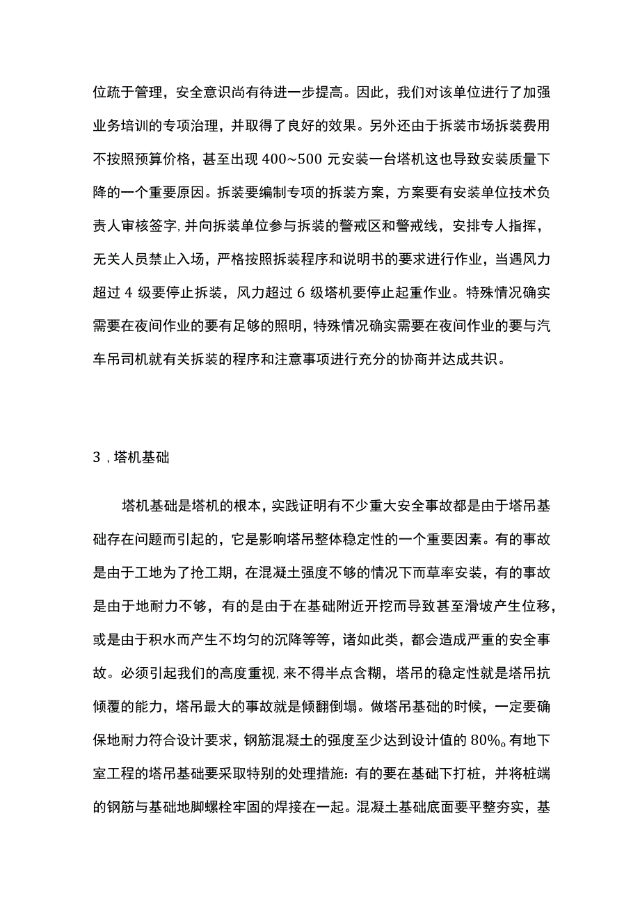 塔吊布置原则要点全总结.docx_第2页