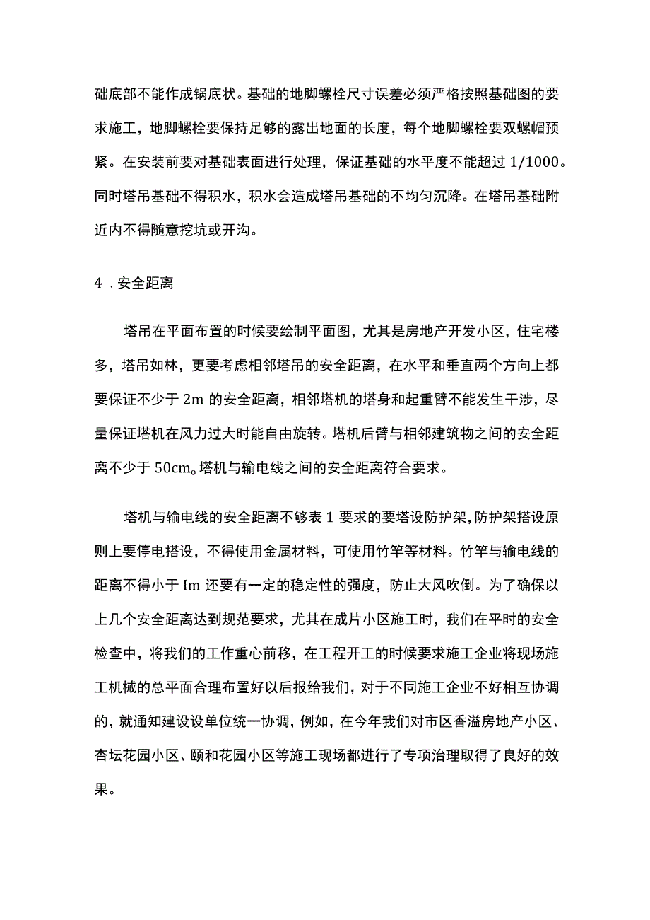 塔吊布置原则要点全总结.docx_第3页