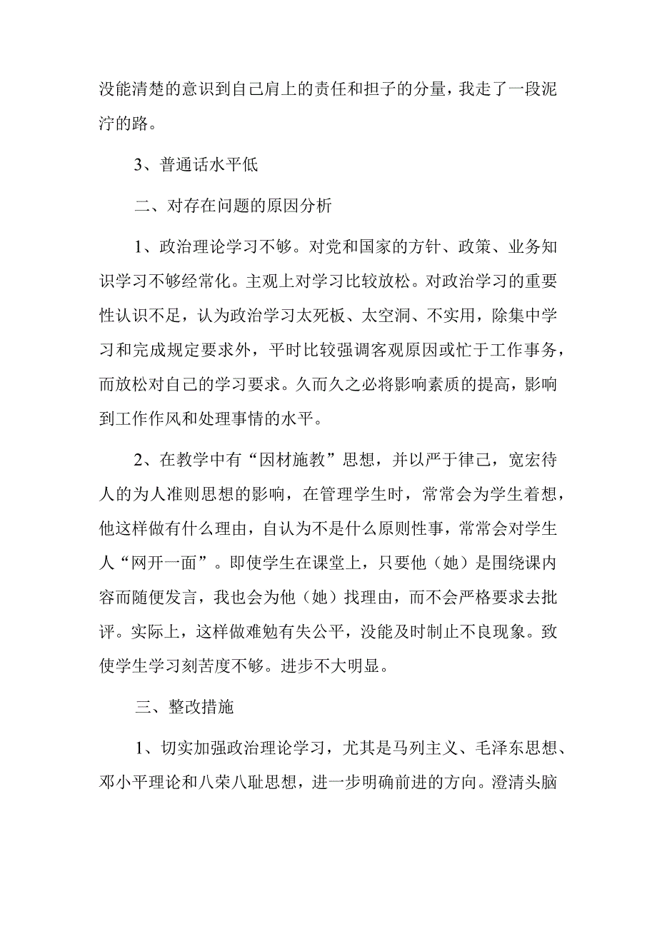 教师个人自查报告2 篇.docx_第2页