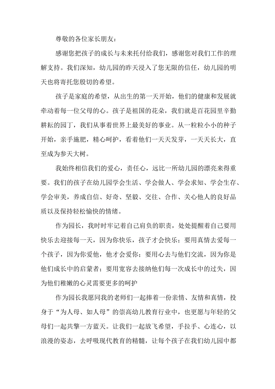 幼儿园新学期寄语大全10篇.docx_第2页