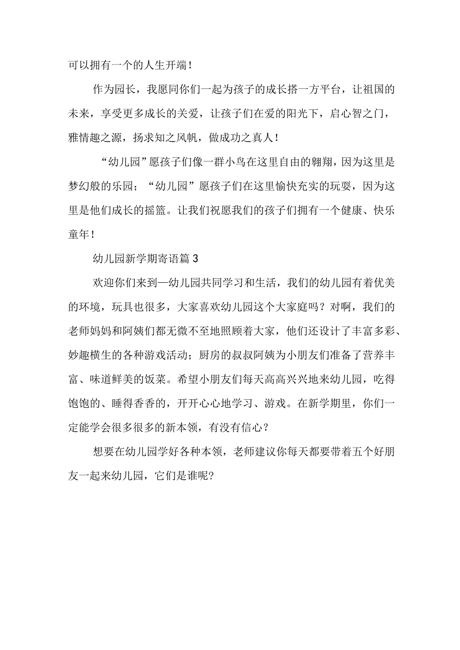 幼儿园新学期寄语大全10篇.docx_第3页