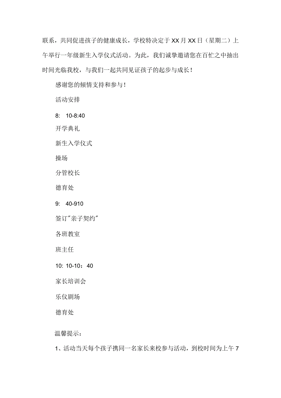 小学一年级新生家长会及入学仪式邀请函五篇.docx_第3页