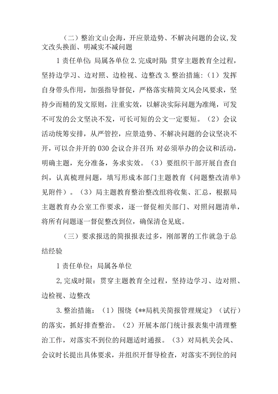 局机关主题教育开展形式主义、官僚主义突出问题整治工作方案.docx_第3页