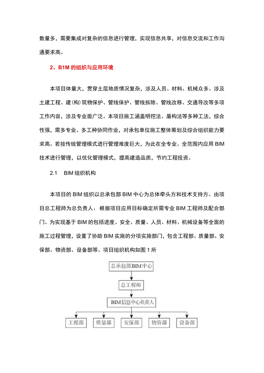 基于BIM技术的轨道交通施工过程管理平台开发及应用.docx_第2页