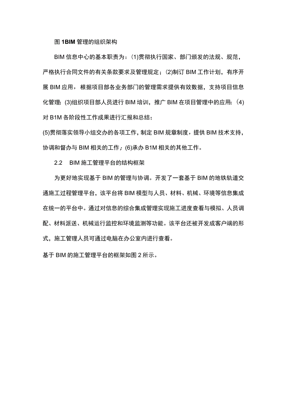 基于BIM技术的轨道交通施工过程管理平台开发及应用.docx_第3页