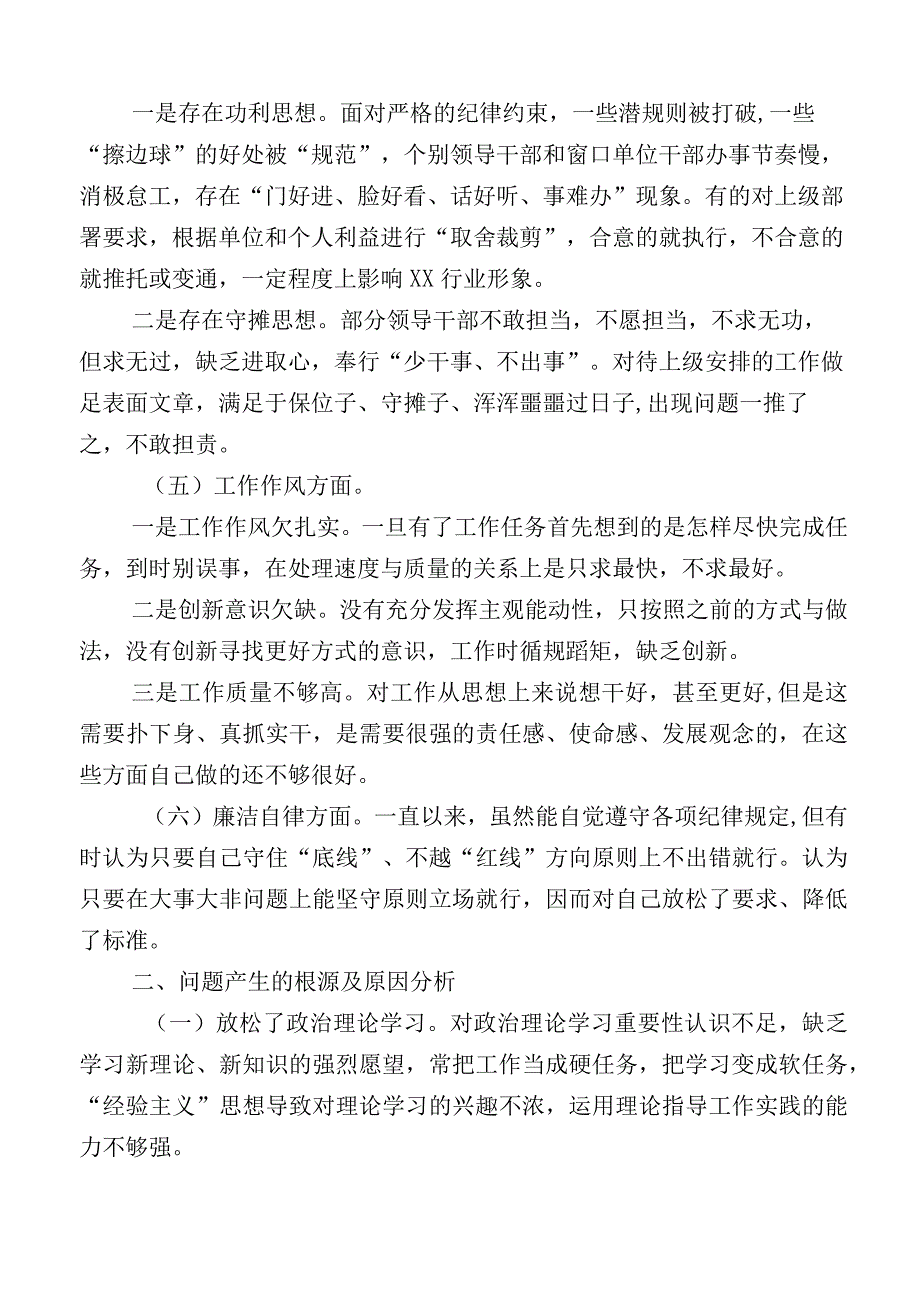 开展2023年主题教育专题民主生活会六个方面对照检查检查材料.docx_第2页