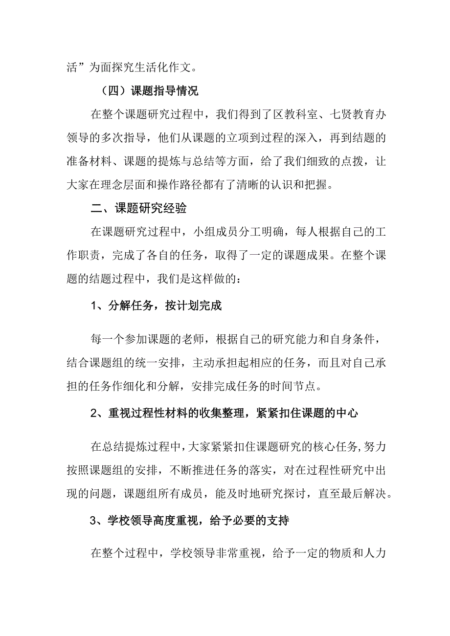 小学课题研究阶段总结.docx_第2页