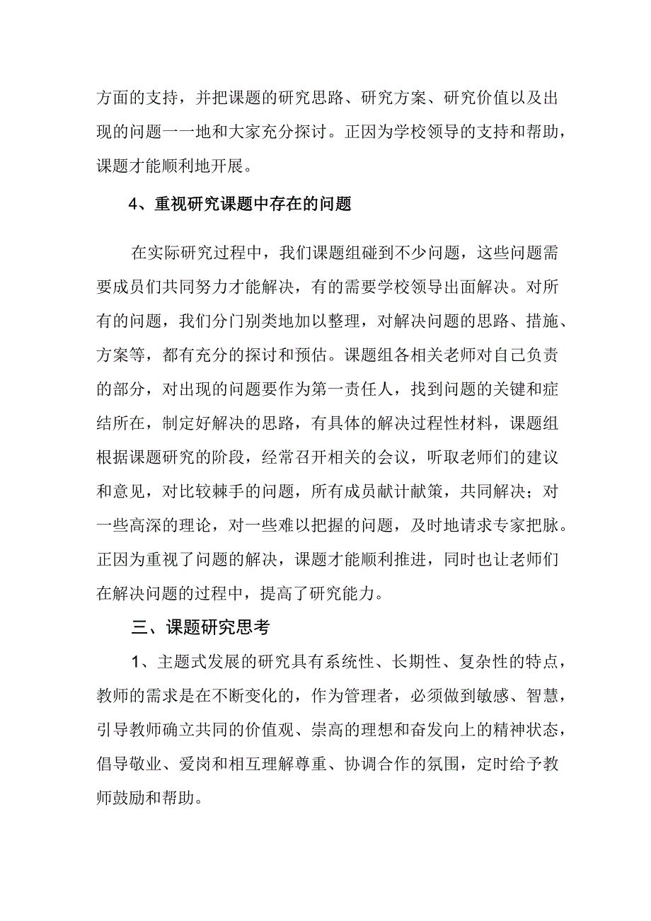 小学课题研究阶段总结.docx_第3页