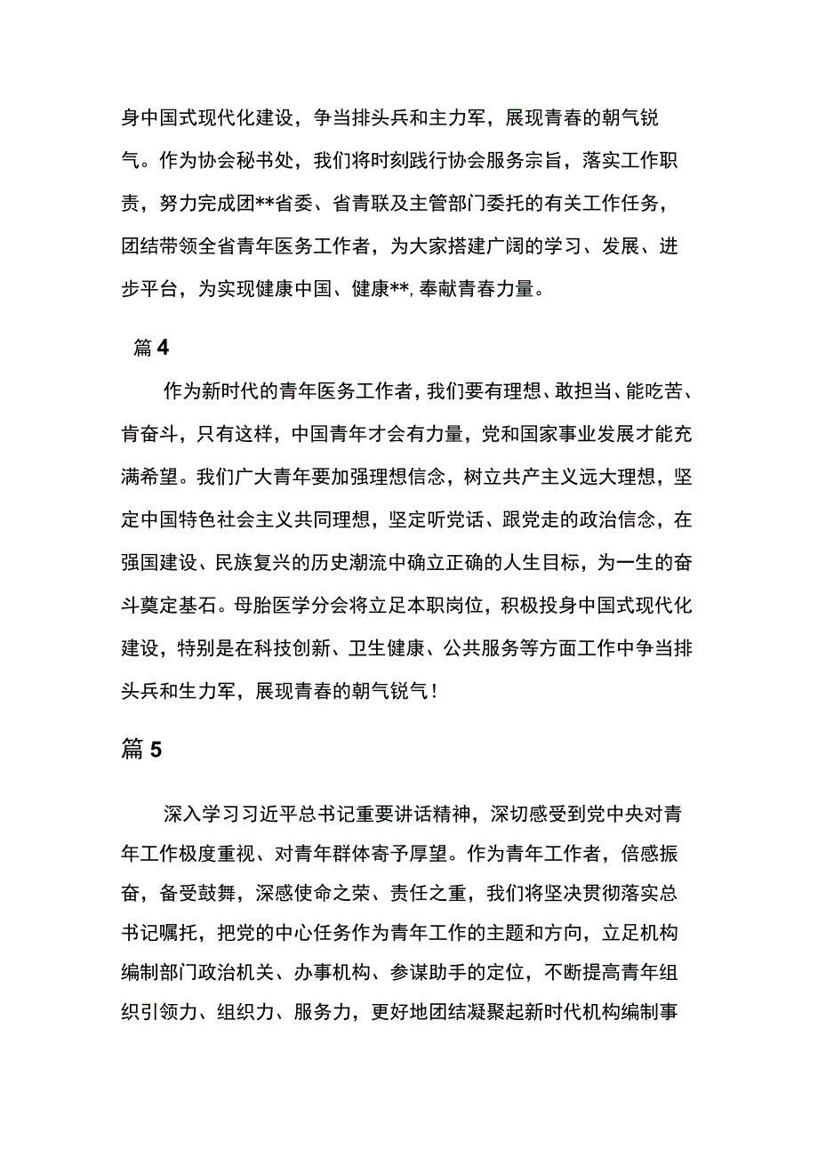 团中央新一届领导班子成员集体谈话心得体会10篇.docx_第2页