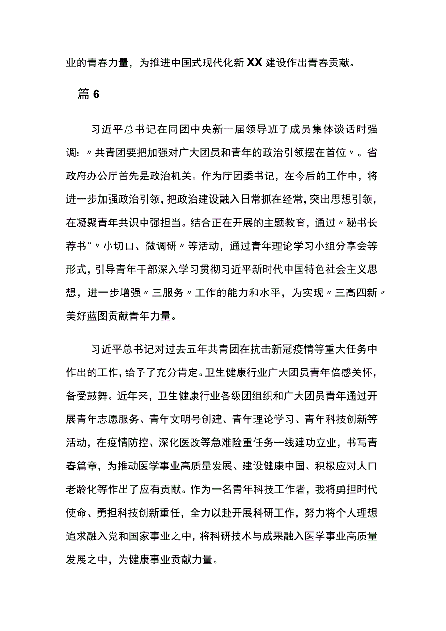 团中央新一届领导班子成员集体谈话心得体会10篇.docx_第3页