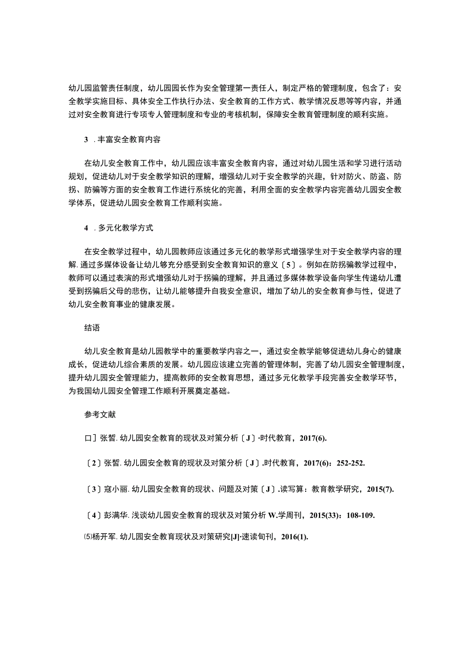 幼儿教师实施安全教育的现状及对策探析.docx_第3页