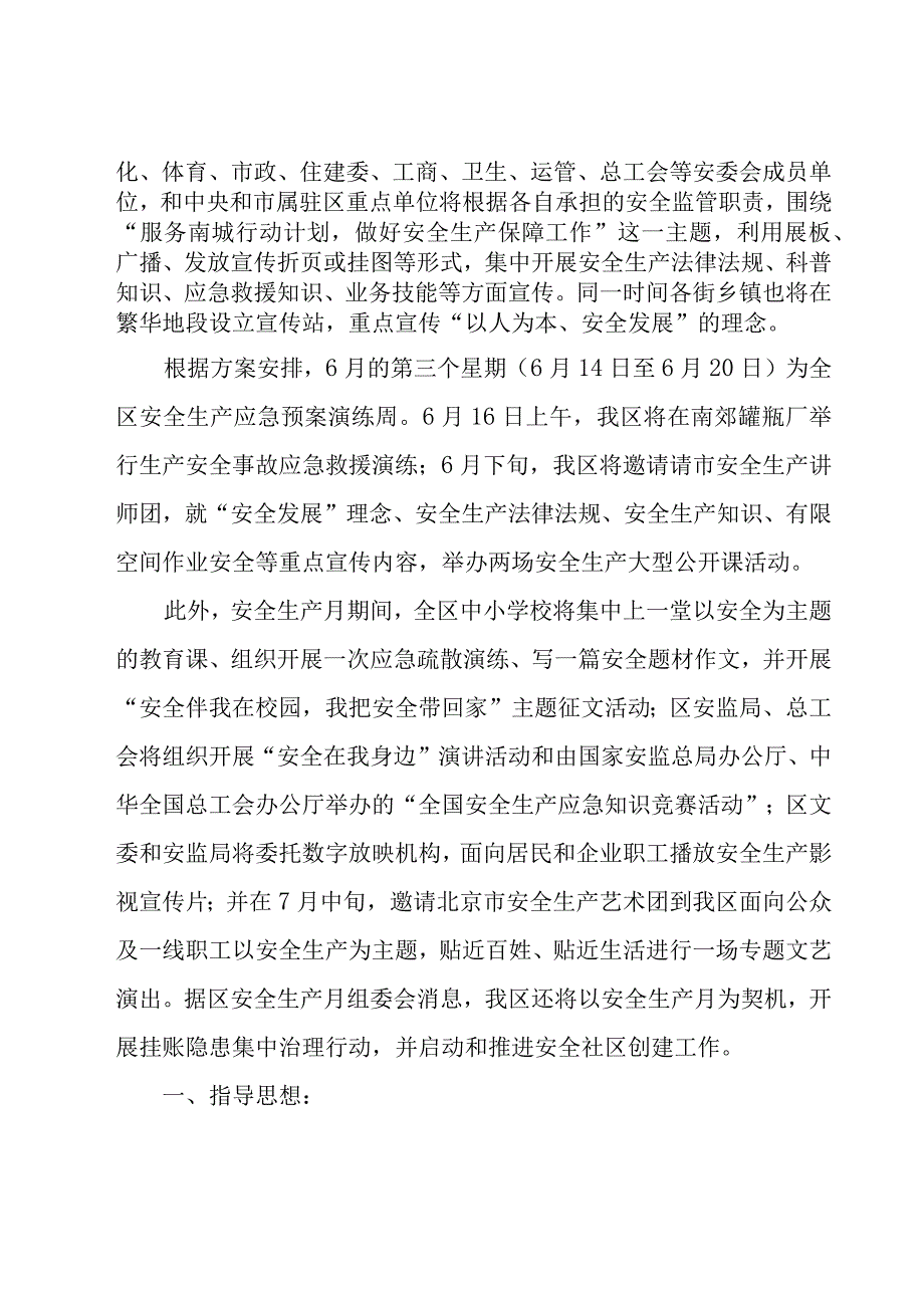 有关于安全生产月活动策划方案范文（19篇）.docx_第2页