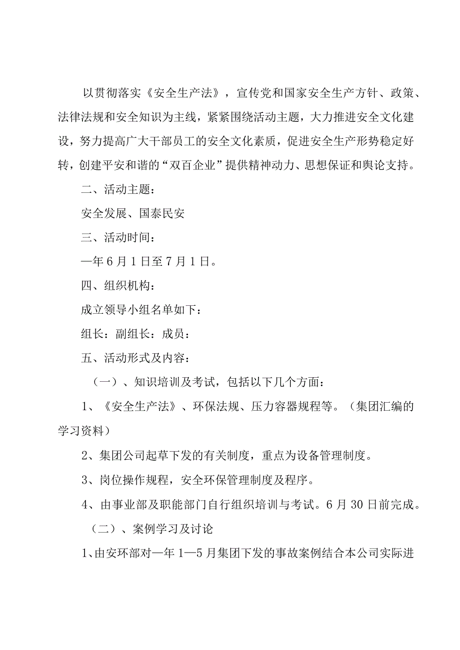 有关于安全生产月活动策划方案范文（19篇）.docx_第3页