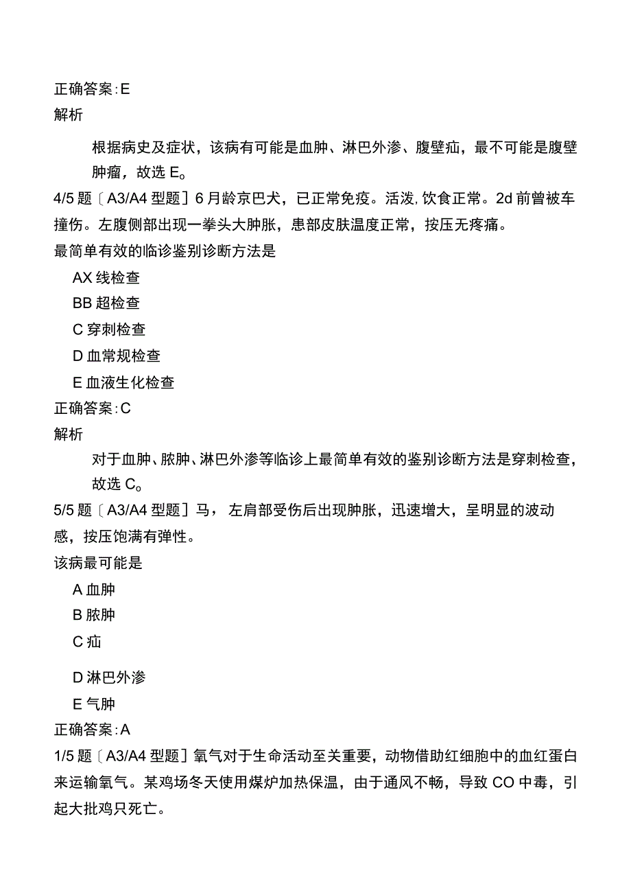 执业兽医考试预测真题二.docx_第2页