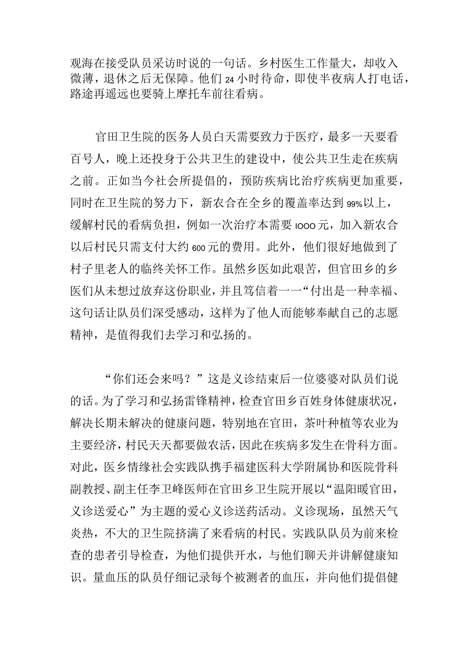 新版大学生三下乡社会实践报告五篇.docx_第2页