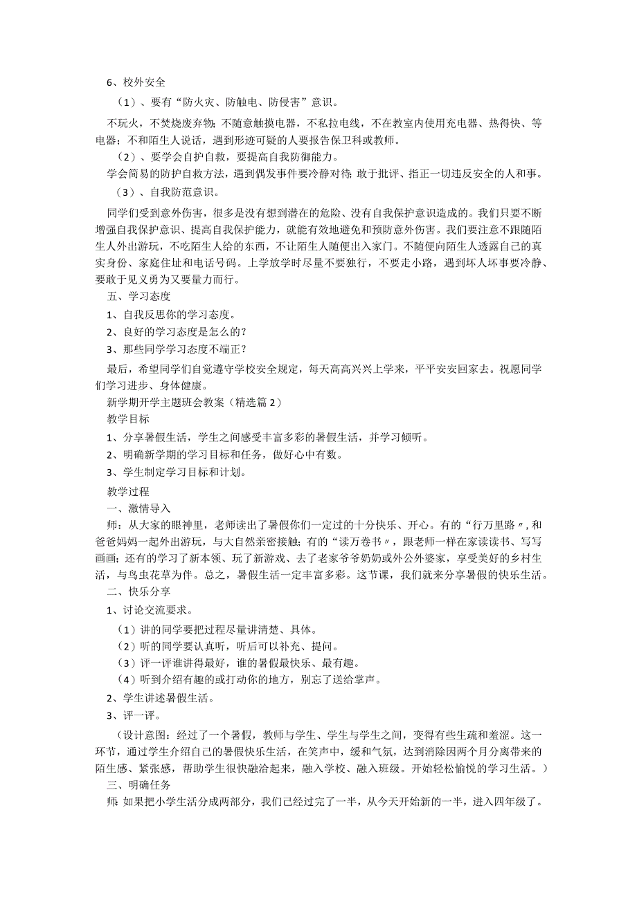 新学期开学主题班会教案（10篇）.docx_第3页