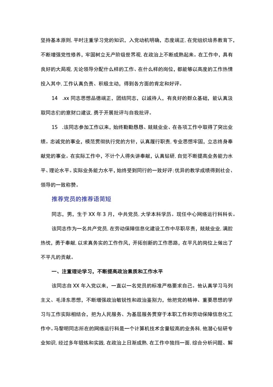 推荐党员的推荐语简短.docx_第3页