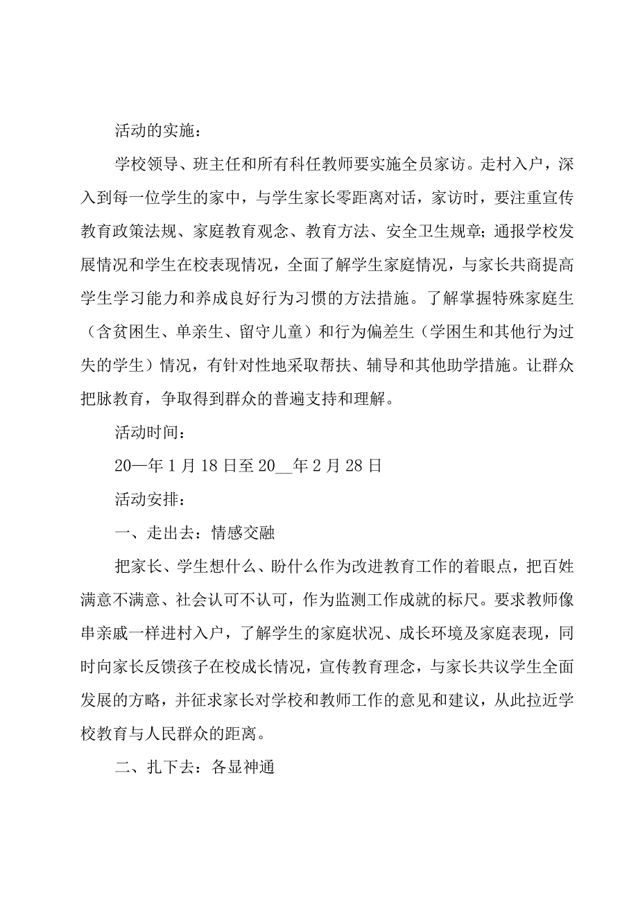 家访工作方案范文（17篇）.docx_第2页