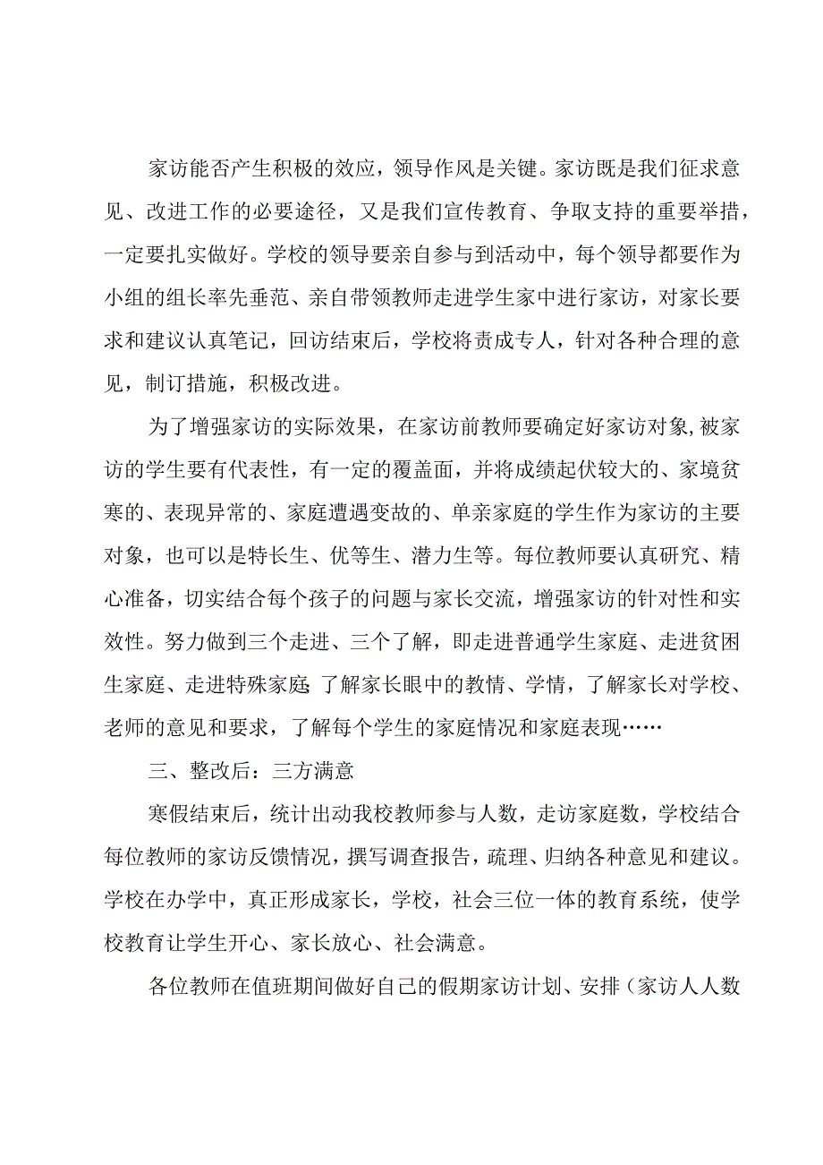 家访工作方案范文（17篇）.docx_第3页