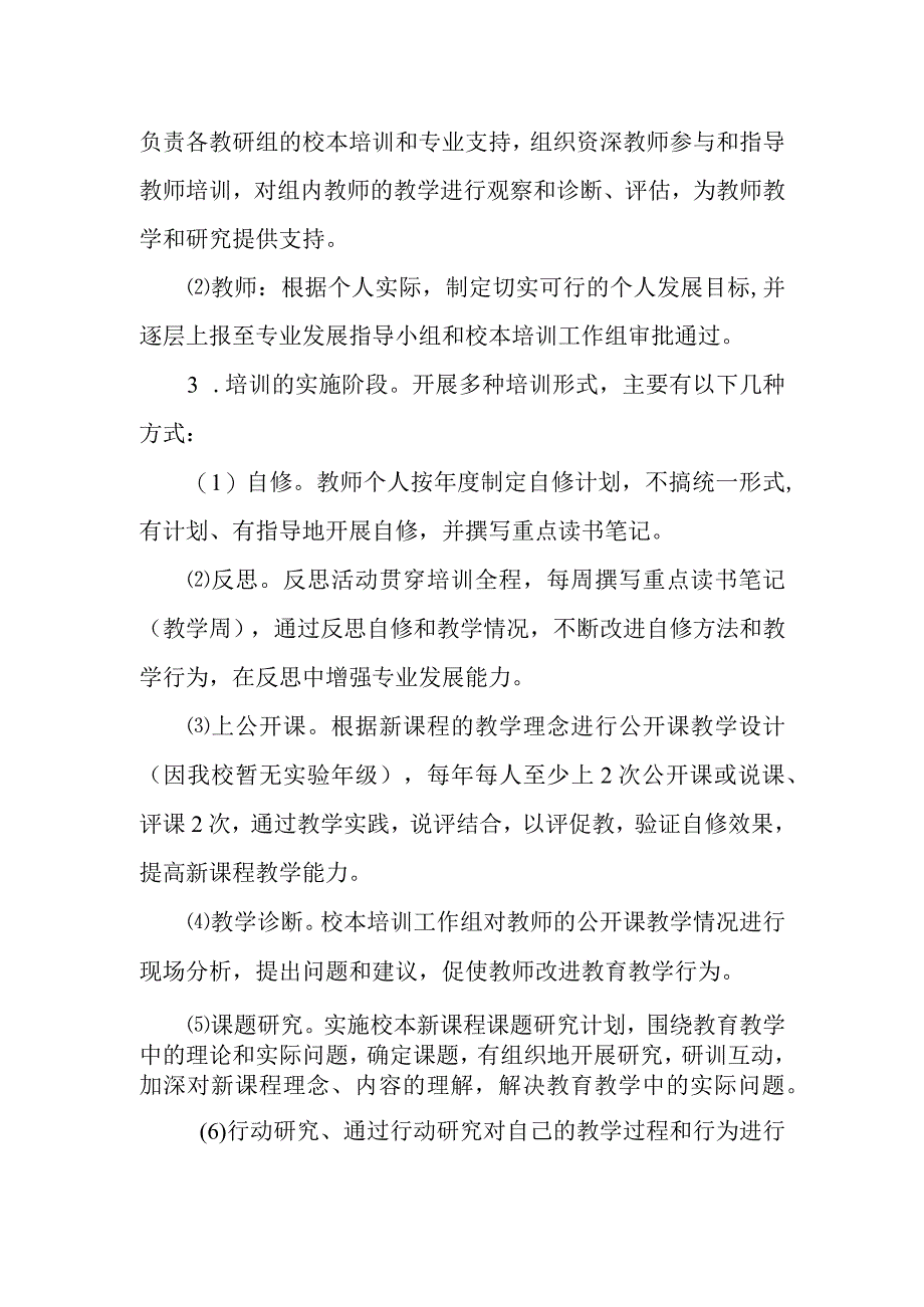 小学学校校本培训年度实施方案.docx_第3页