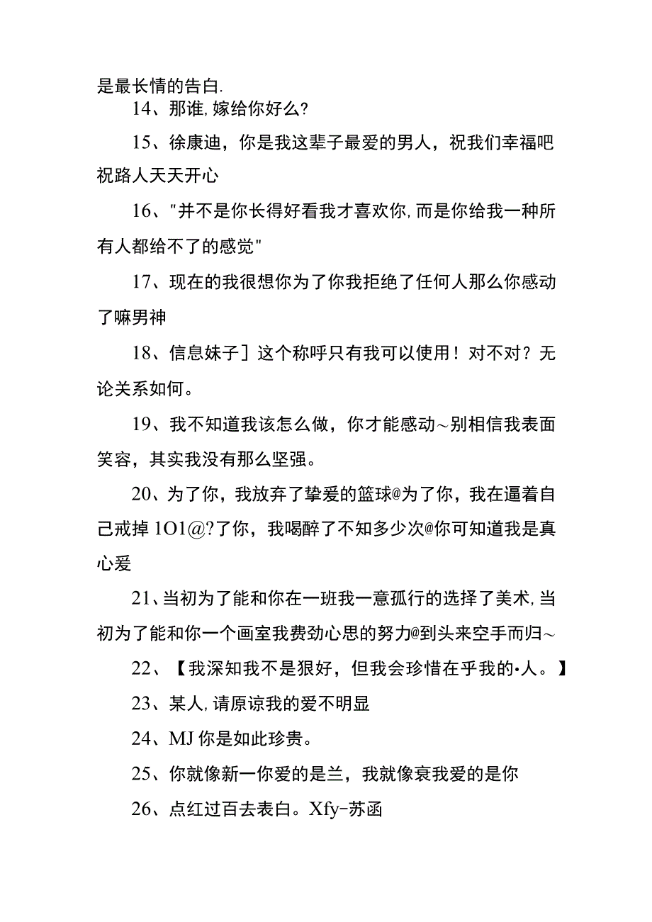 情侣表白经典句子模板.docx_第2页