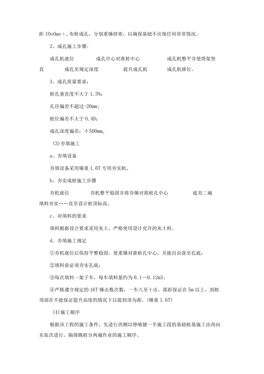 夯扩挤密桩地基处理施工方案.docx_第3页