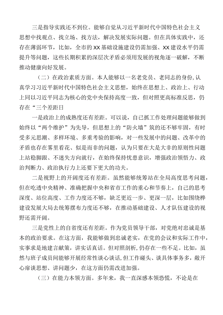 开展2023年主题教育专题民主生活会检视剖析检查材料多篇汇编.docx_第2页