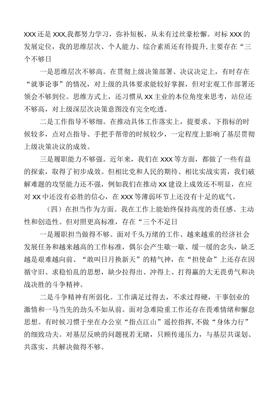 开展2023年主题教育专题民主生活会检视剖析检查材料多篇汇编.docx_第3页