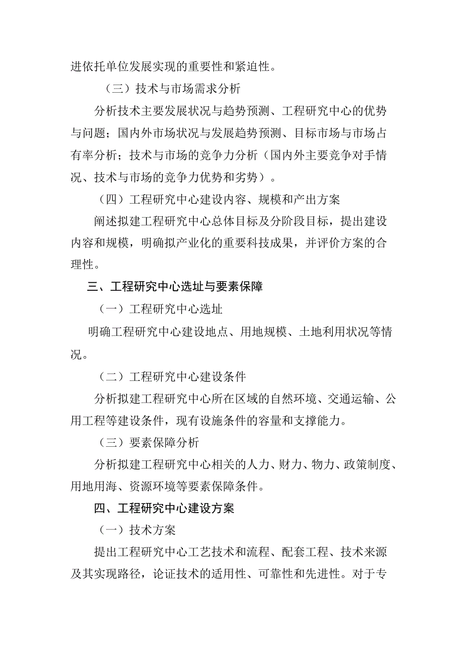 天津市工程研究中心创新能力提升项目建设方案示范文本模板.docx_第2页