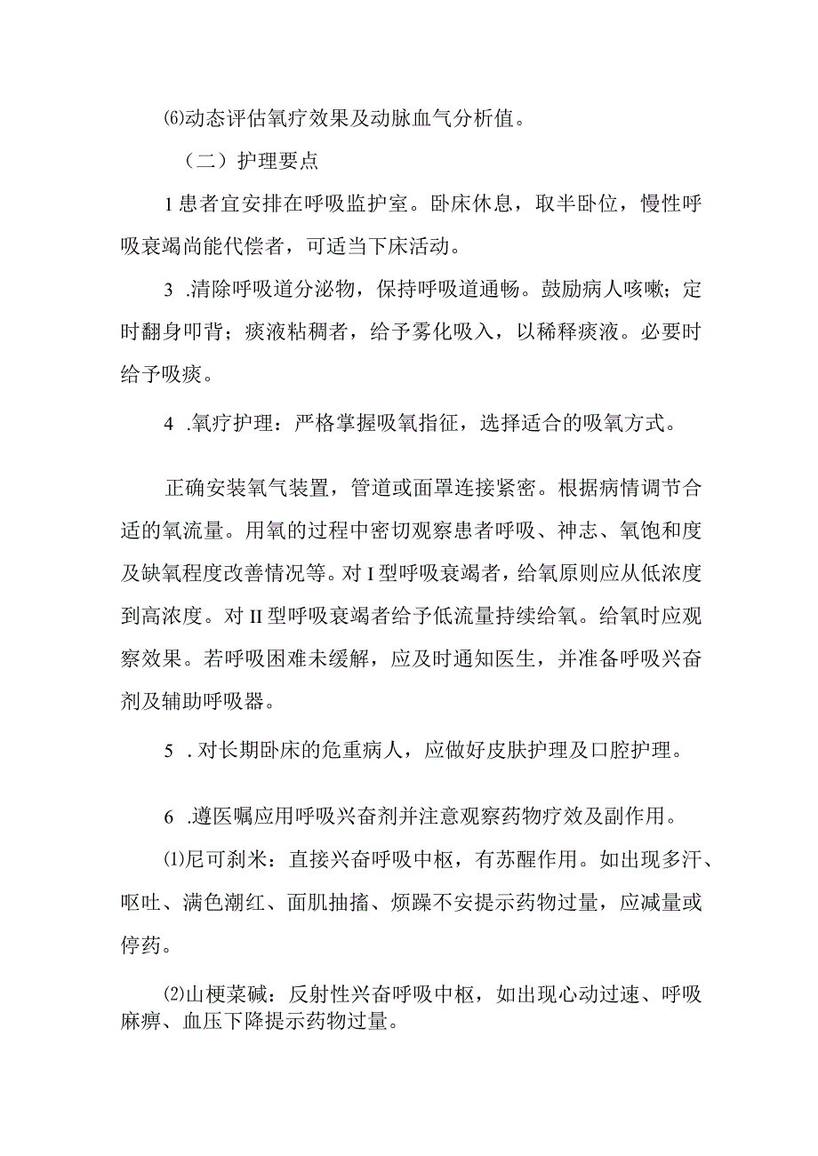 呼吸衰竭护理常规.docx_第2页