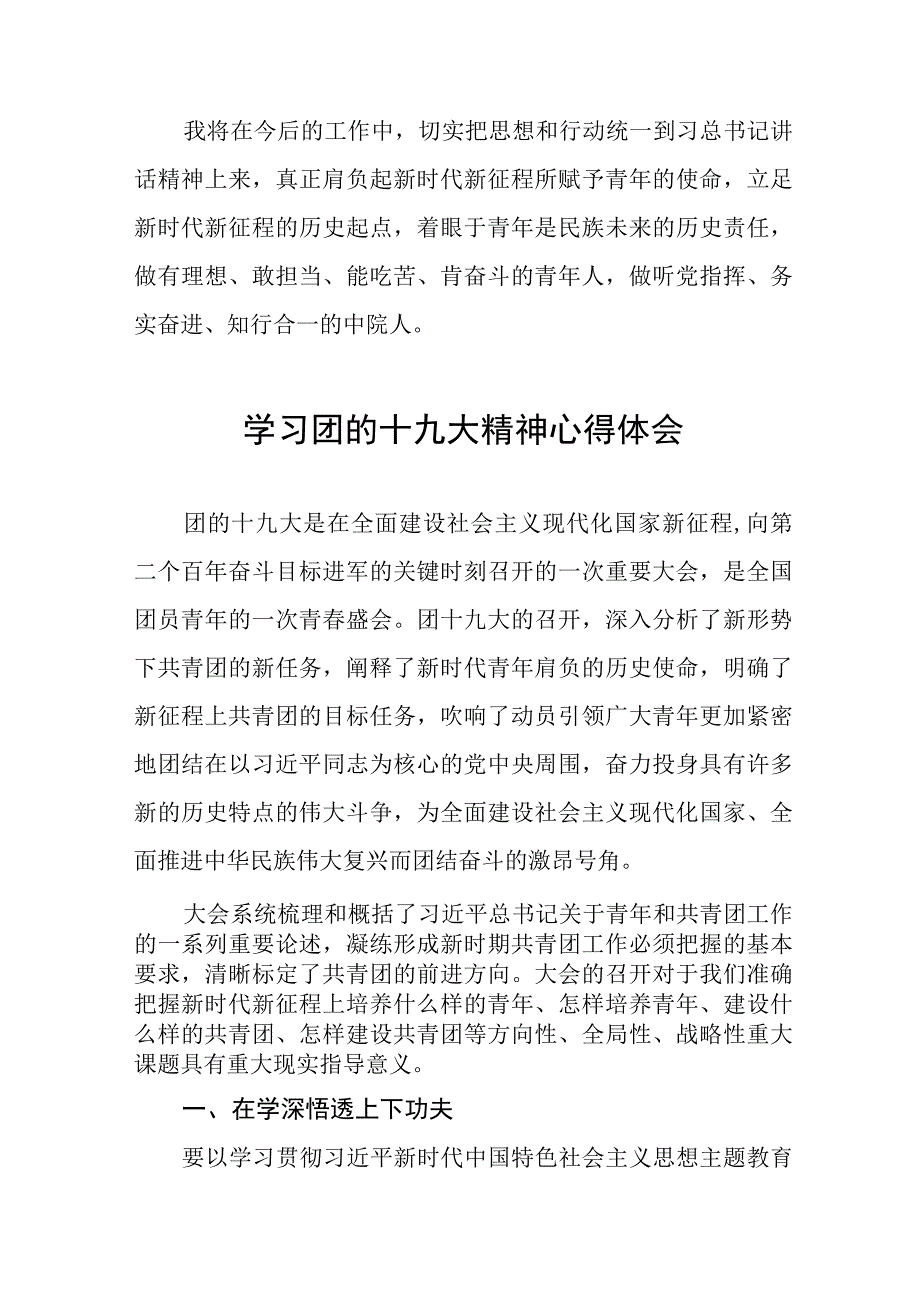 学习贯彻团十九大精神的心得体会十一篇.docx_第2页