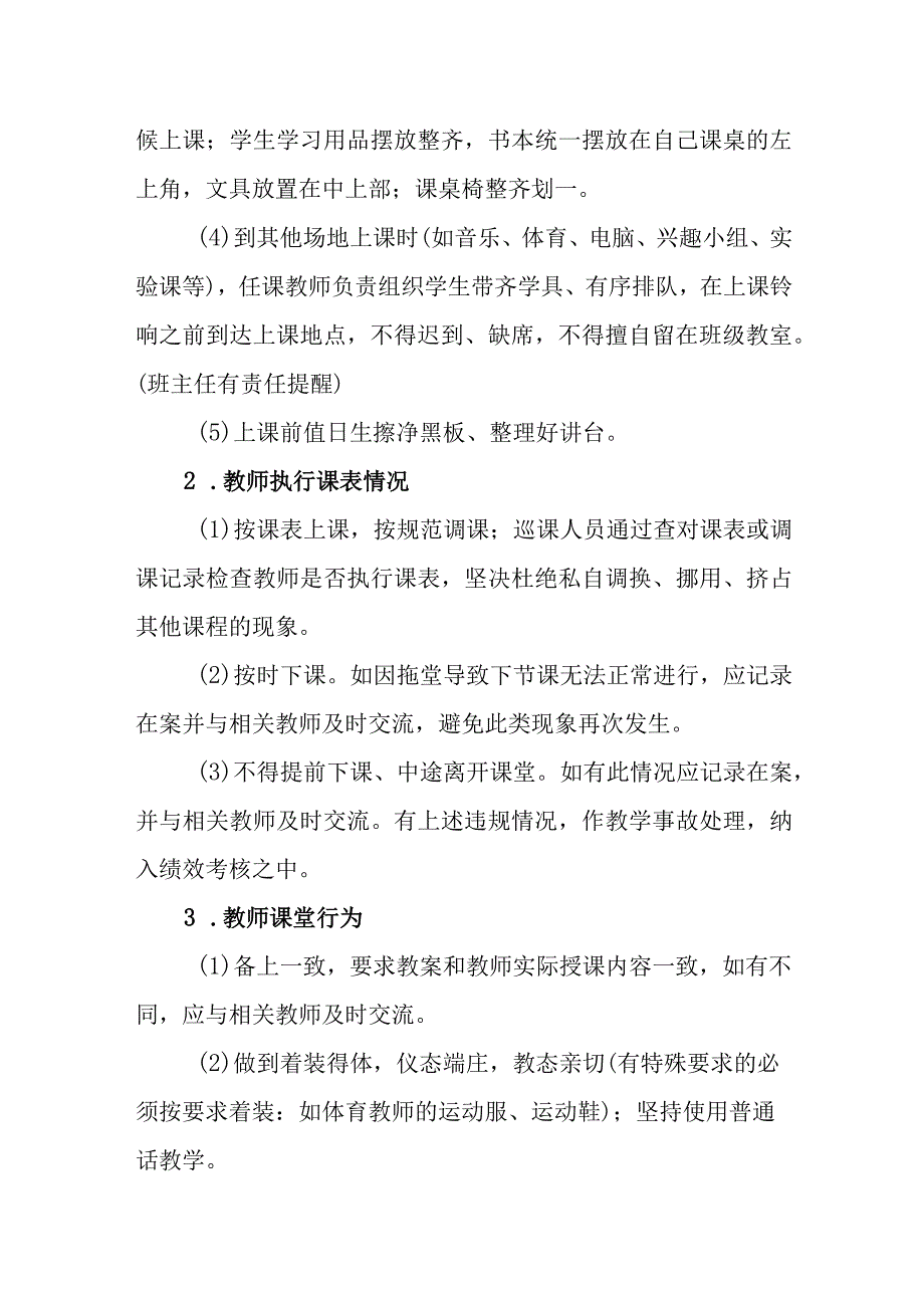 小学巡课制度(1).docx_第2页