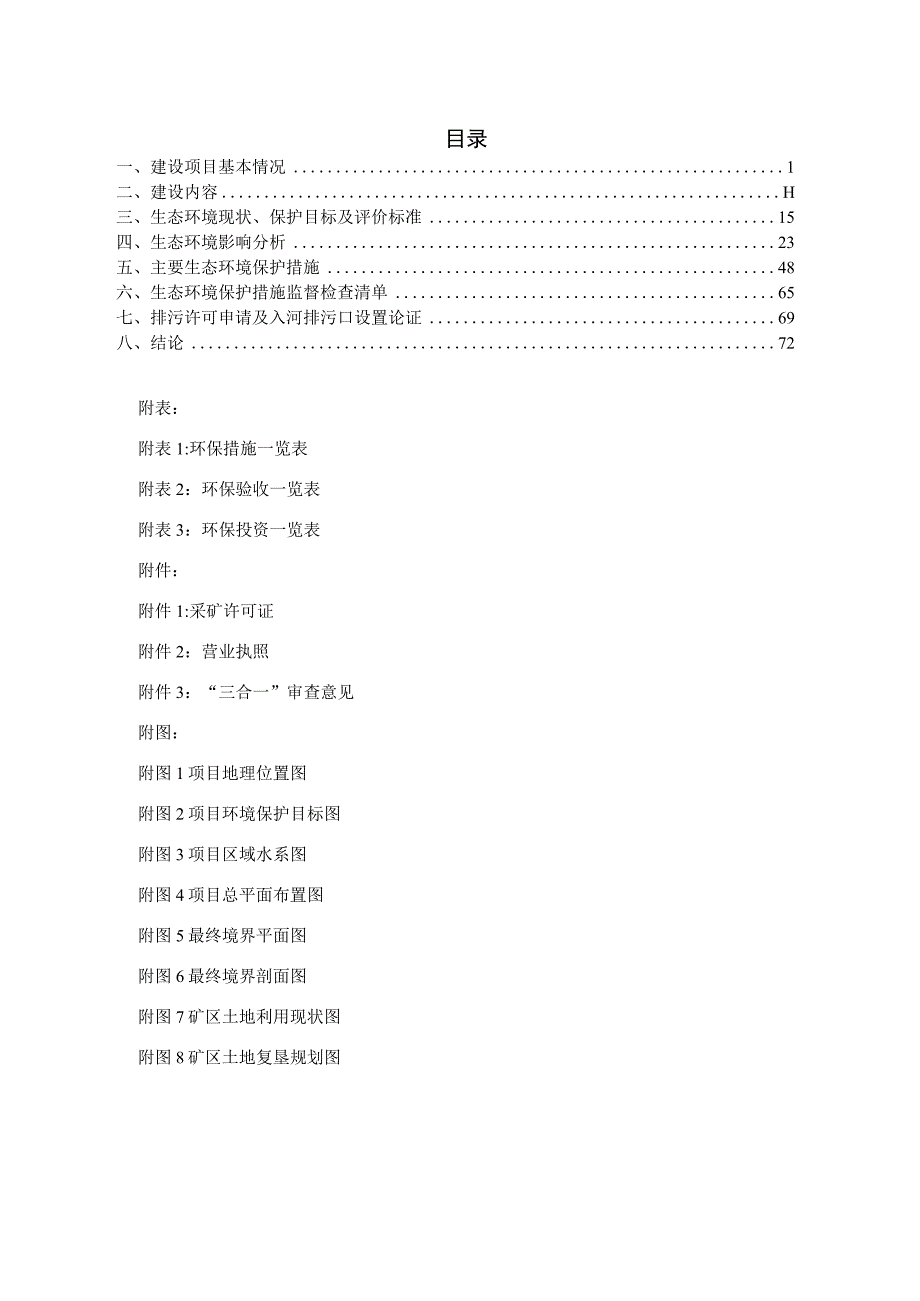 思南县大坝场镇花坪兴达石场环评报告.docx_第2页