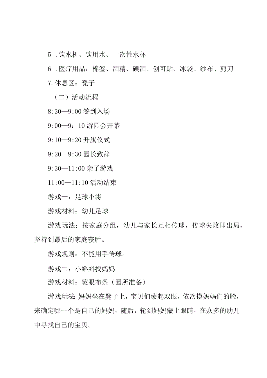 幼儿园优秀亲子活动方案怎么写(5篇).docx_第2页