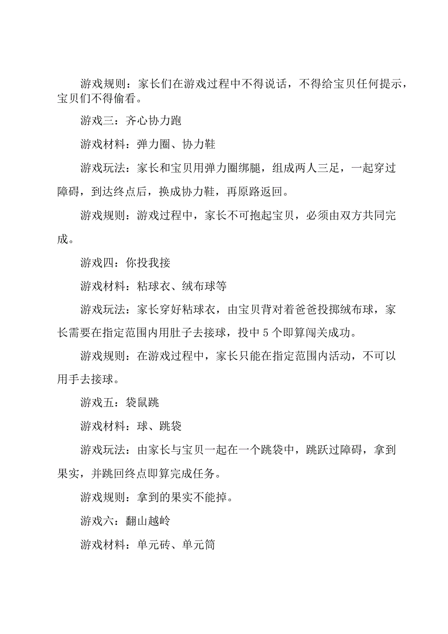 幼儿园优秀亲子活动方案怎么写(5篇).docx_第3页