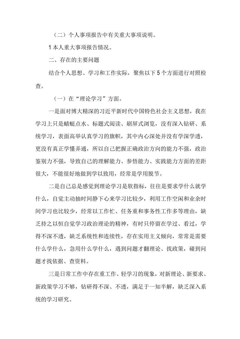 完整六个方面2023年主题教育生活会个人对照检查材料_五篇合集.docx_第2页