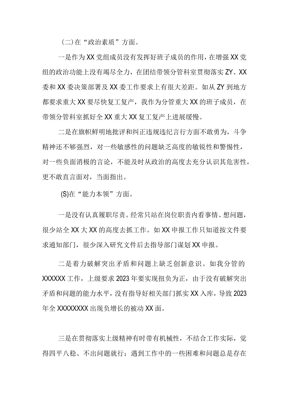 完整六个方面2023年主题教育生活会个人对照检查材料_五篇合集.docx_第3页