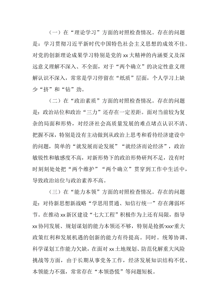 学思想2023年主题教育生活会剖析材料可修改资料.docx_第2页