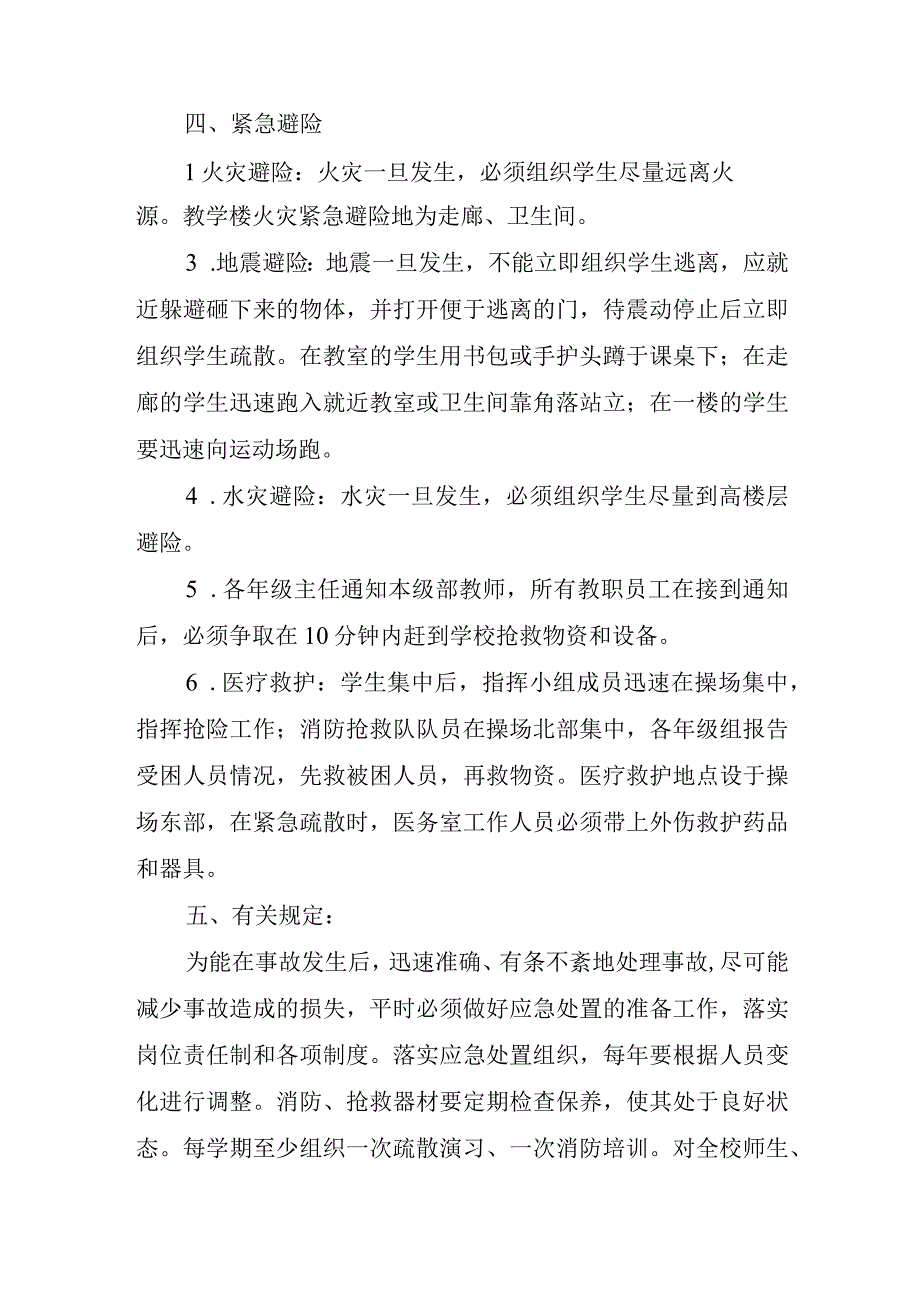 学校安全事故应急处置队伍及其职能.docx_第2页