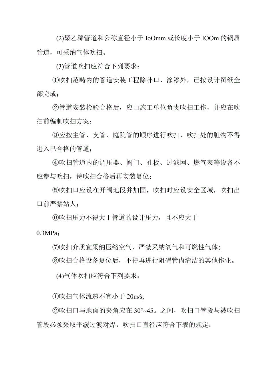 天燃气工程中压管道庭院工程管线清扫干燥试压的监理具体难点要点.docx_第2页