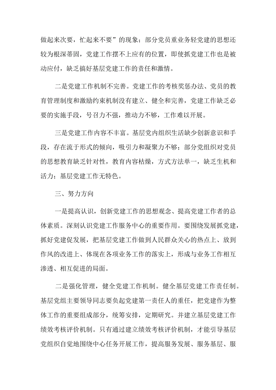 履行党建工作责任制情况报告总结三篇.docx_第2页