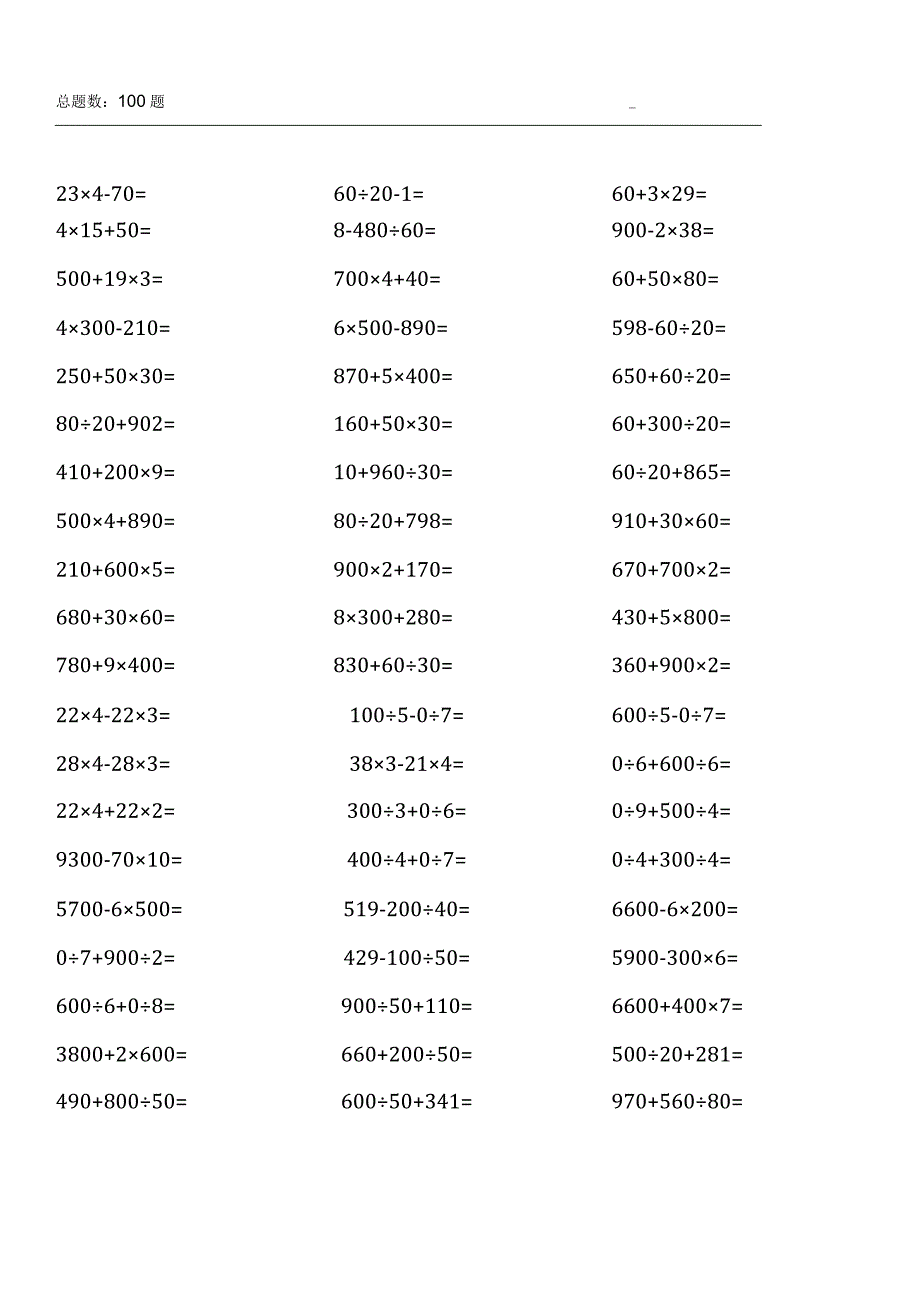 四年级上册100道口算题大全（通用版各类齐全） (2).docx_第2页